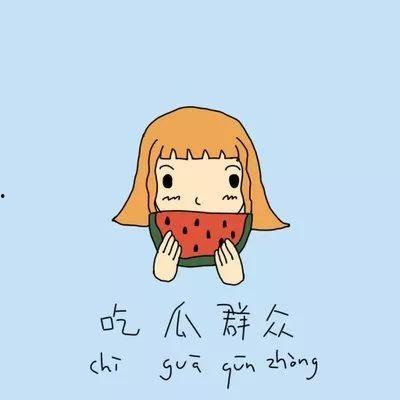 全家听见我心声吃瓜