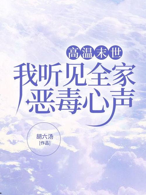 全家听见我心声吃瓜