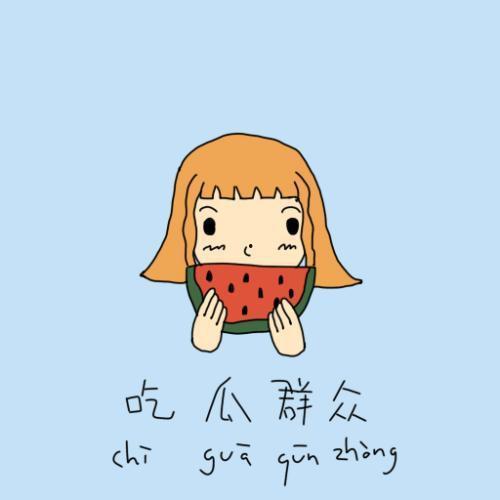 吃瓜群众专辑下载链接,下载链接背后的音乐故事