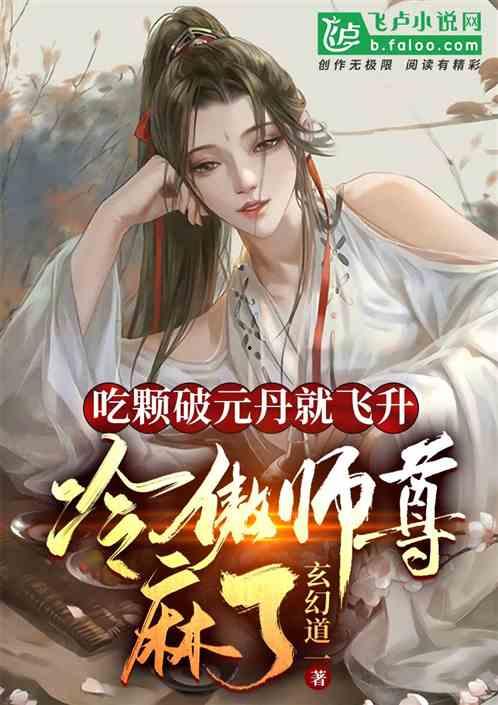 紫念师尊吃瓜系统,揭秘修仙界的幕后风云