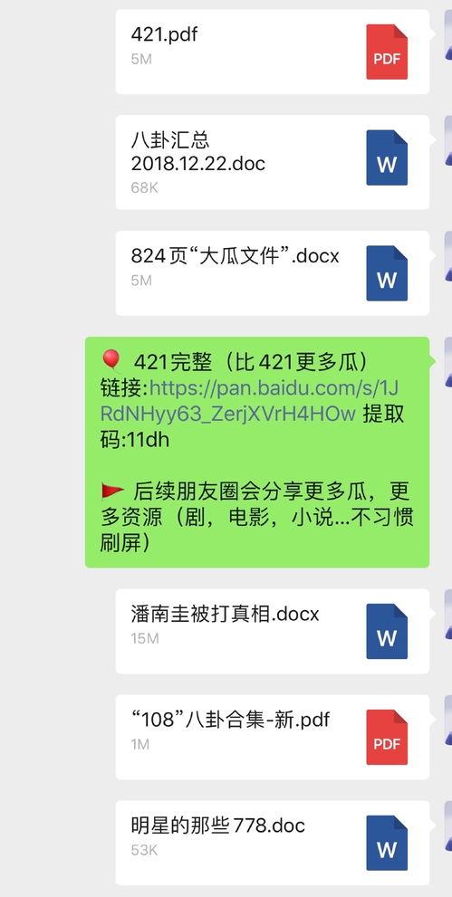 824 421吃瓜,揭秘娱乐圈最新热点事件